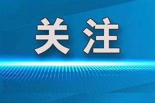 阿斯报：就裁判薪水问题，西甲和西足协达成一项新的协议